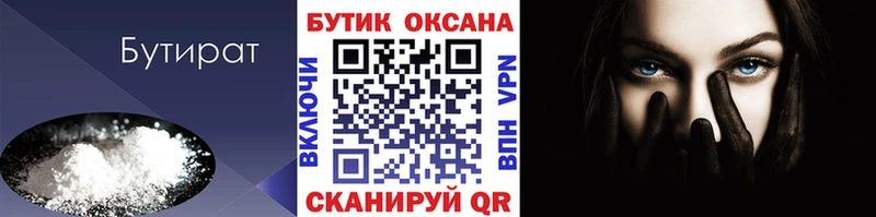 где можно купить наркотик  Северск  БУТИРАТ BDO 33% 